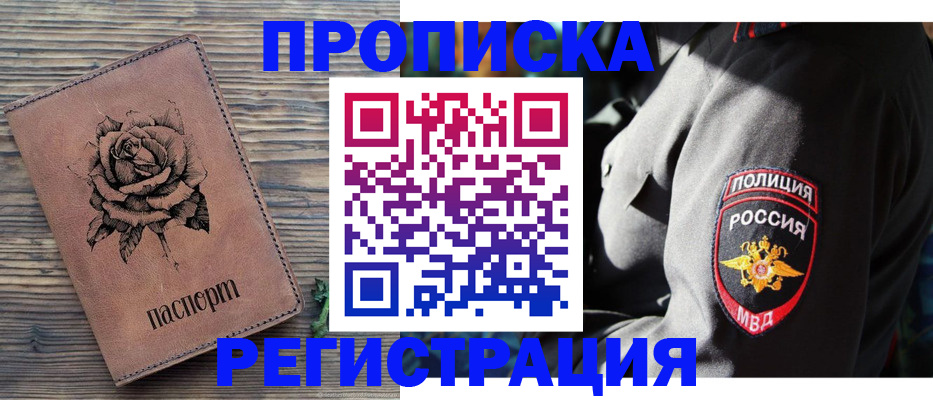 прописка для кредита в Хадыженске