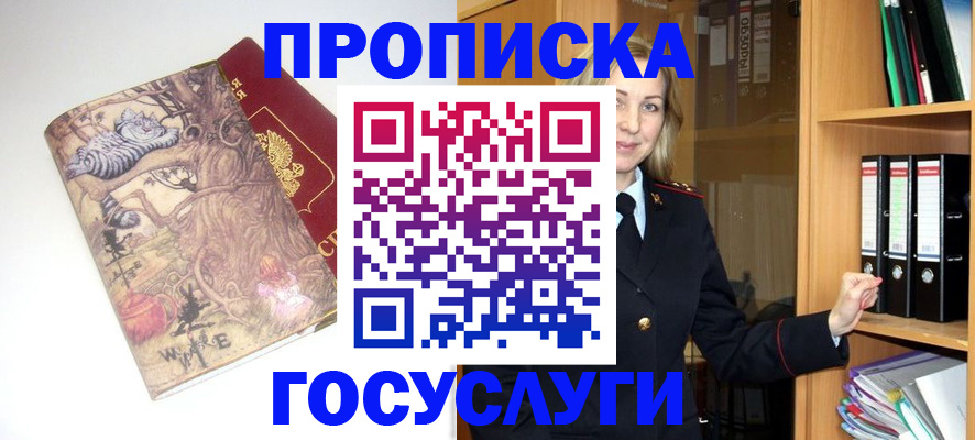 временная регистрация недорого в Хадыженске