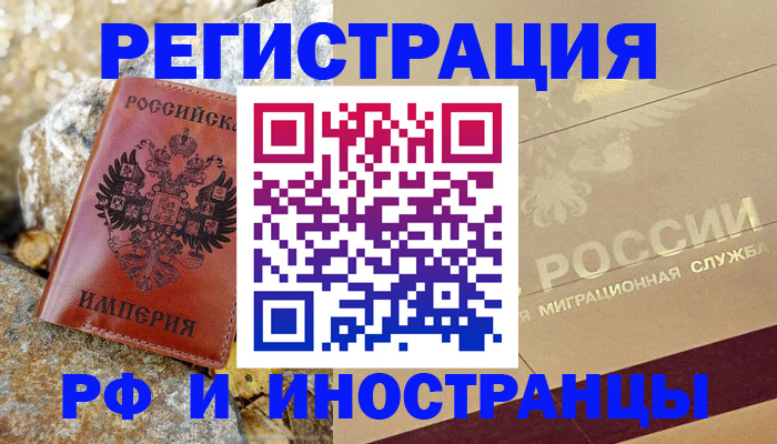 временная регистрация 2025 в Хадыженске