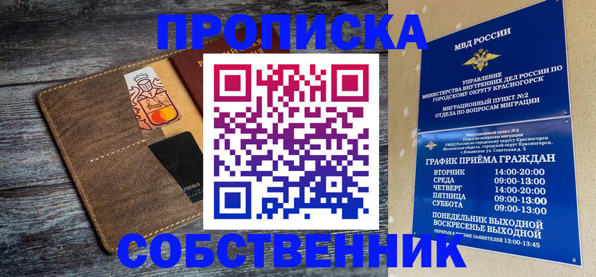 временная регистрация надежно в Хадыженске