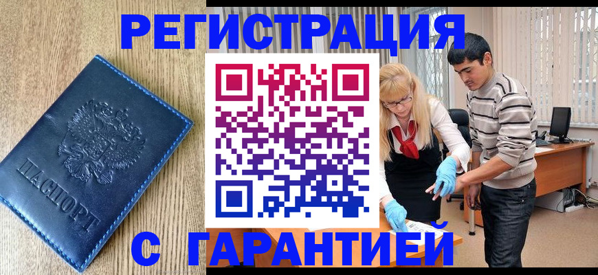 временная прописка в Хадыженске
